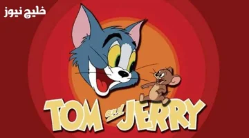 تردد قناة توم وجيري 2025 على النايل سات بإشارة قوية للأطفال والعائلات